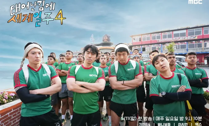 既然出生就环游世界4 태어난 김에 세계일주 4