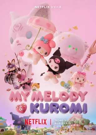 美乐蒂&酷洛米 My Melody & Kuromi