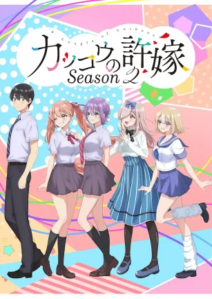 杜鹃的婚约 第二季 カッコウの許嫁 Season 2