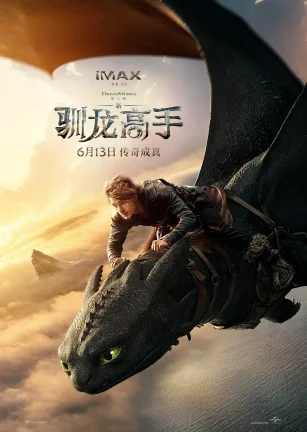 新·驯龙高手 How to Train Your Dragon