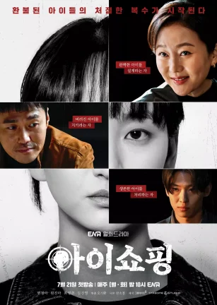 退货儿童 아이쇼핑