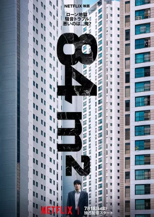 墙外之音 84제곱미터