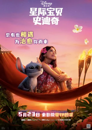 星际宝贝史迪奇 Lilo & Stitch