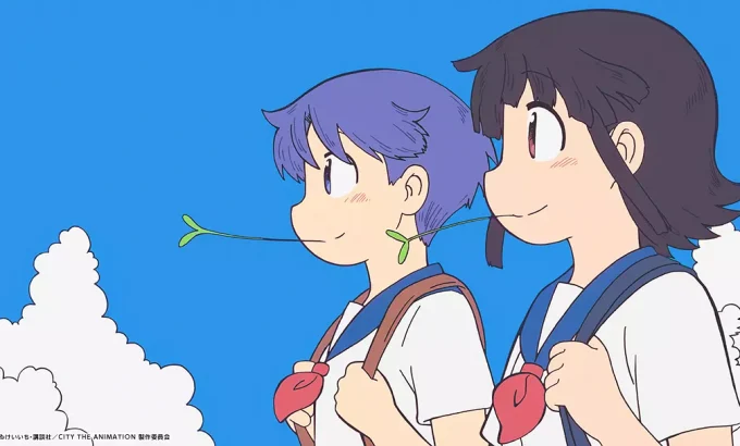 小城日常 CITY THE ANIMATION