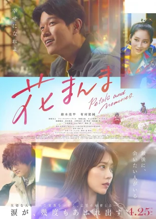 花便当 花まんま