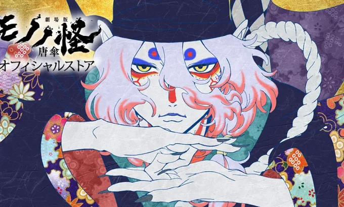 怪化猫剧场版：唐伞 劇場版モノノ怪 唐傘