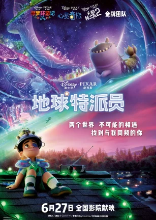 地球特派员 Elio