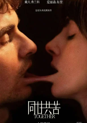 同甘共苦 Together