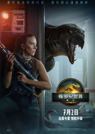侏罗纪世界：重生 Jurassic World: Rebirth