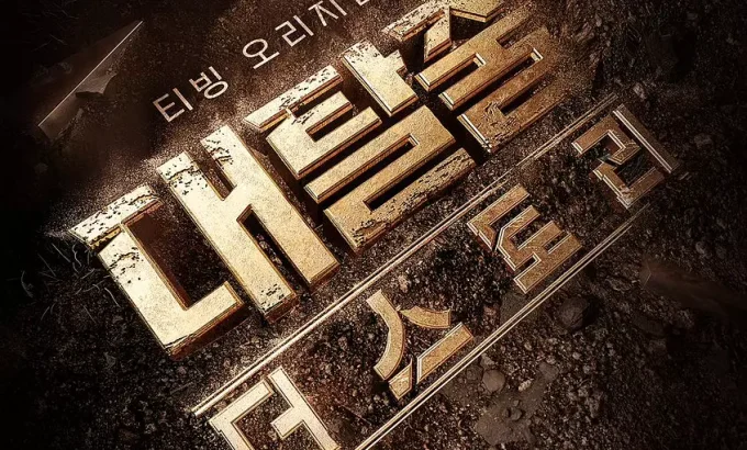 大逃脱 第五季 대탈출 시즌5