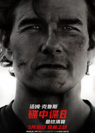 碟中谍8：最终清算 Mission: Impossible - The Final Reckoning