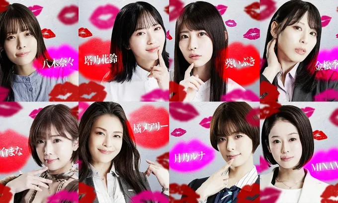 接吻生死战 デスキスゲーム いいキスしないと死んじゃうドラマ