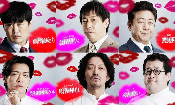 接吻生死战 デスキスゲーム いいキスしないと死んじゃうドラマ