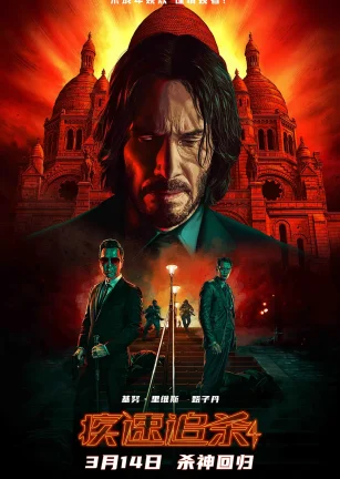 疾速追杀4 John Wick: Chapter 4