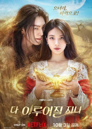 许愿吧，精灵 다 이루어질지니