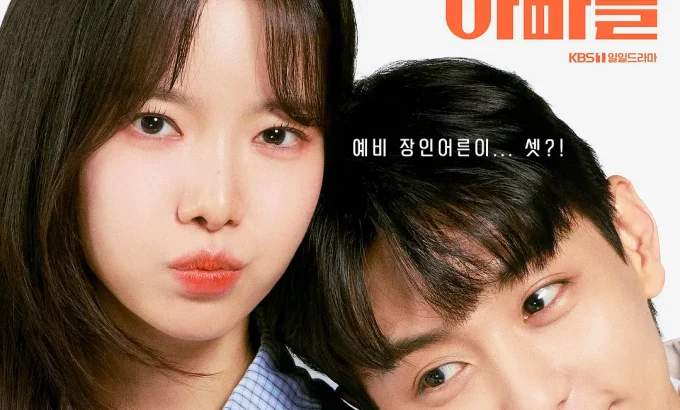 玛丽和古怪爸爸们 마리와 별난아빠들