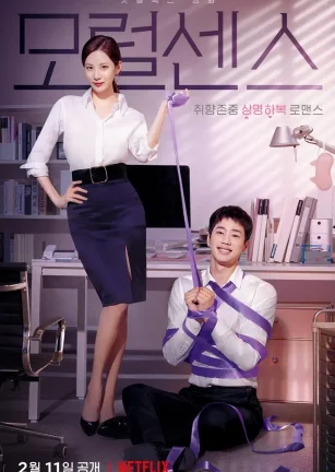 解禁男女 모럴 센스