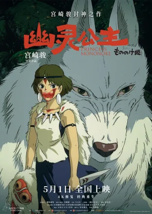 幽灵公主 もののけ姫