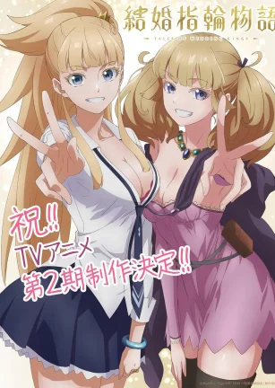 婚戒物语 第二季 結婚指輪物語 第2期