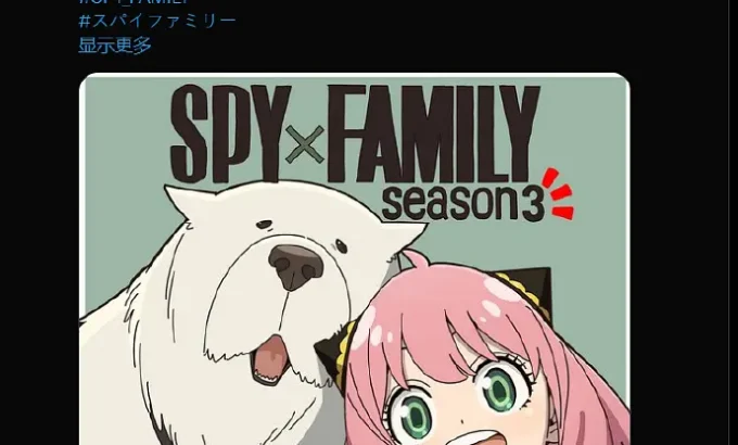 间谍过家家 第三季 SPY×FAMILY Season 3