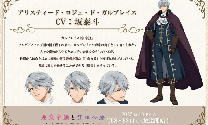 恶食千金与狂血公爵 悪食令嬢と狂血公爵