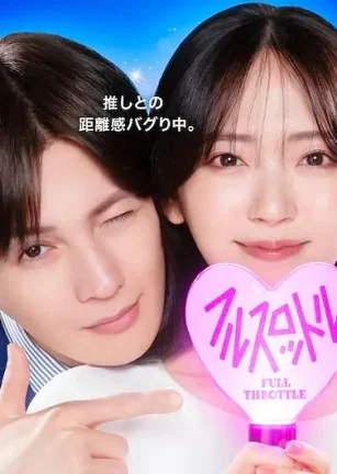 我推成为了上司 第二季 推しが上司になりまして フルスロットル