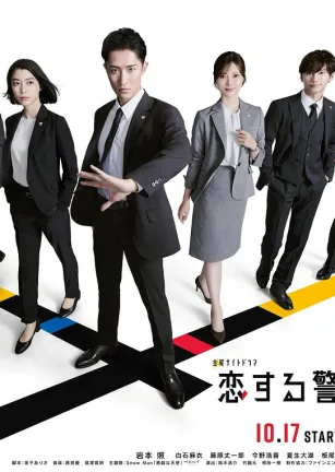 恋爱保镖24小时 第二季 恋する警護24時2