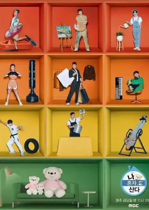 我独自生活 2023 나혼자산다 2023