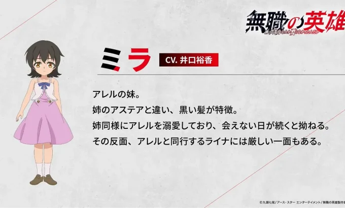 无职英雄 ～技能什么的毫无用处～ 無職の英雄 ～別にスキルなんか要らなかったんだが～