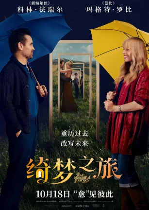绮梦之旅 A Big Bold Beautiful Journey