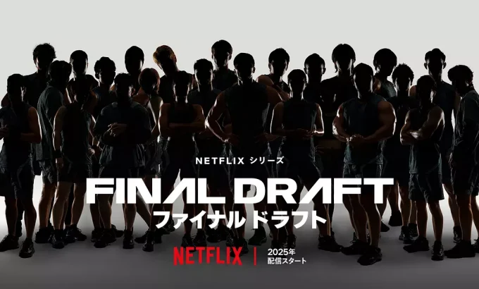 最后复活战 ファイナルドラフト