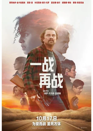 一战再战 One Battle After Another