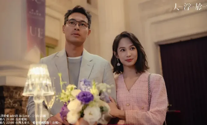 人浮于爱 人浮於愛