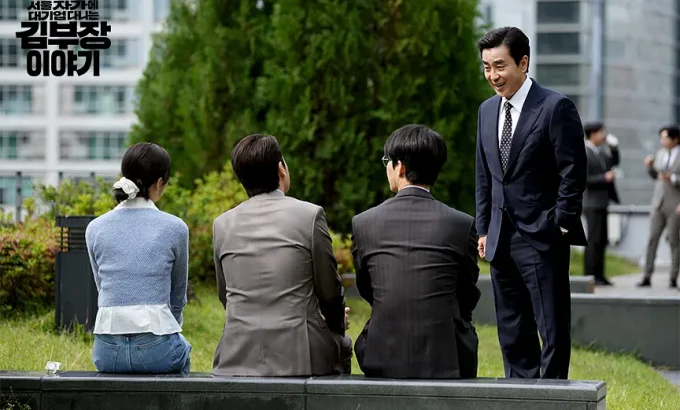 金部长的梦想人生 서울 자가에 대기업 다니는 김 부장 이야기