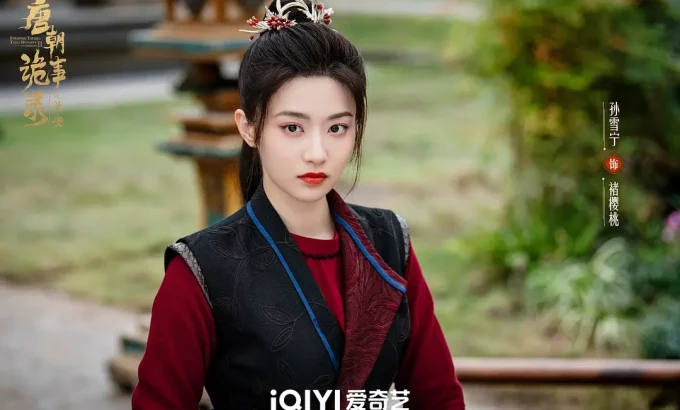 唐朝诡事录之长安