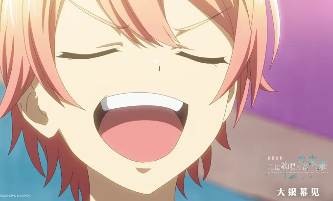 世界计划：无法歌唱的初音未来 劇場版プロジェクトセカイ 壊れたセカイと歌えないミク