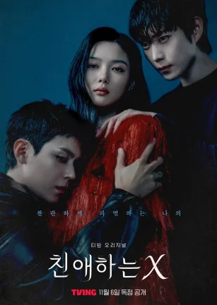 亲爱的X 친애하는 X