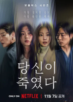 你旁观的罪 당신이 죽였다