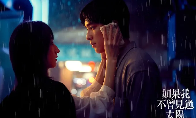 如果我不曾见过太阳 第二季 如果我不曾見過太陽 第二季