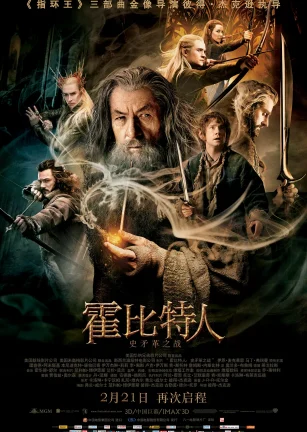 霍比特人2：史矛革之战 The Hobbit: The Desolation of Smaug
