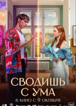 爱上平行时空的你 Сводишь с ума