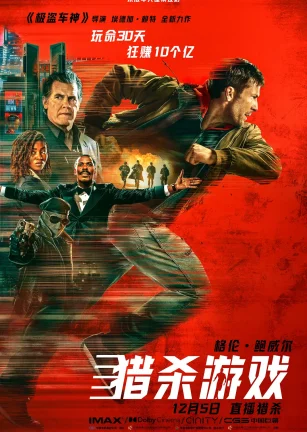 猎杀游戏 The Running Man