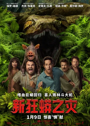 新狂蟒之灾 Anaconda