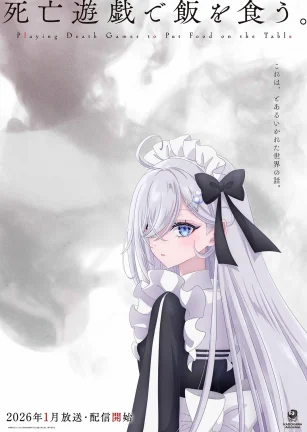 以死亡游戏为生。 死亡遊戯で飯を食う。