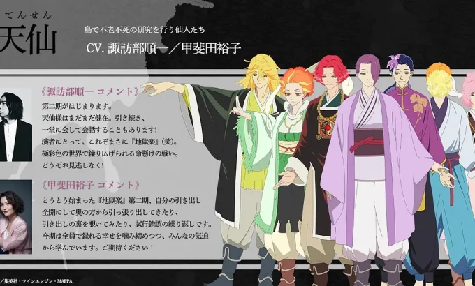 地狱乐 第二季 地獄楽 第二期