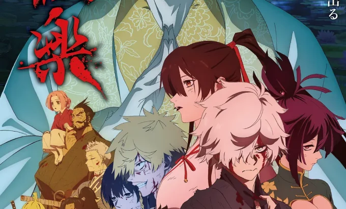 地狱乐 第二季 地獄楽 第二期