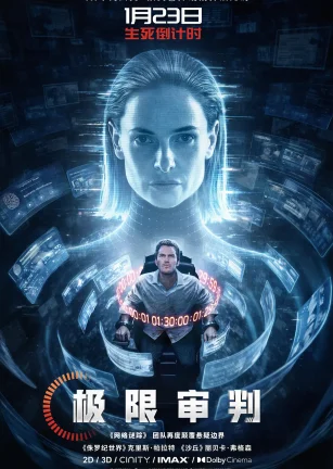 极限审判 Mercy