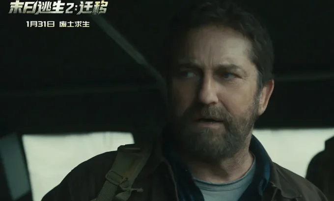 末日逃生2：迁移 Greenland 2: Migration