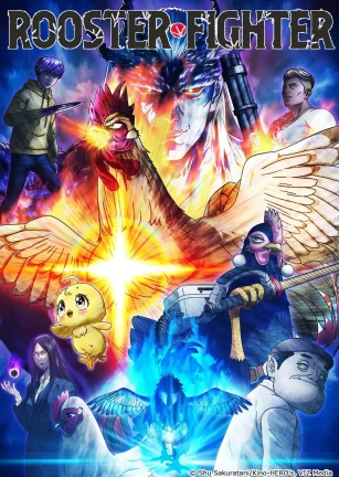 公鸡斗士 ニワトリ・ファイター