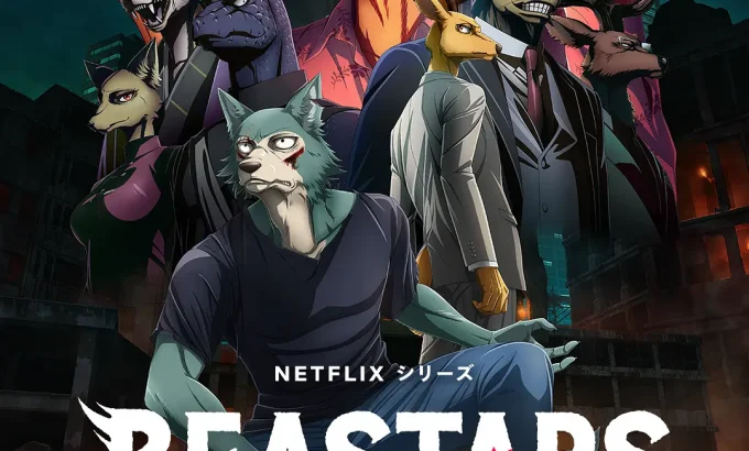 动物狂想曲 最终季 Part.2 BEASTARS FINAL SEASON 第2クール